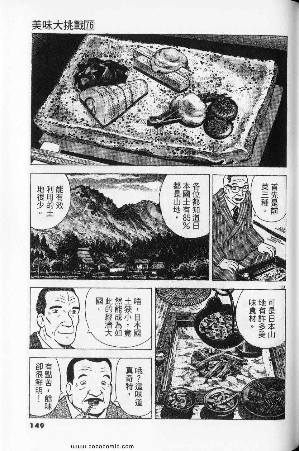 《美味大挑战》漫画最新章节第76卷免费下拉式在线观看章节第【149】张图片