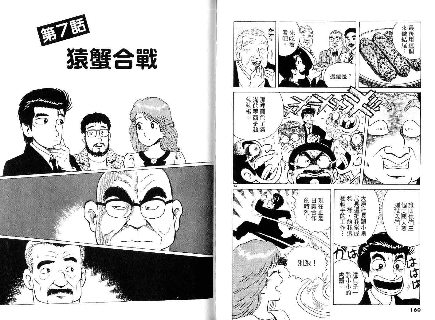 《美味大挑战》漫画最新章节第26卷免费下拉式在线观看章节第【82】张图片