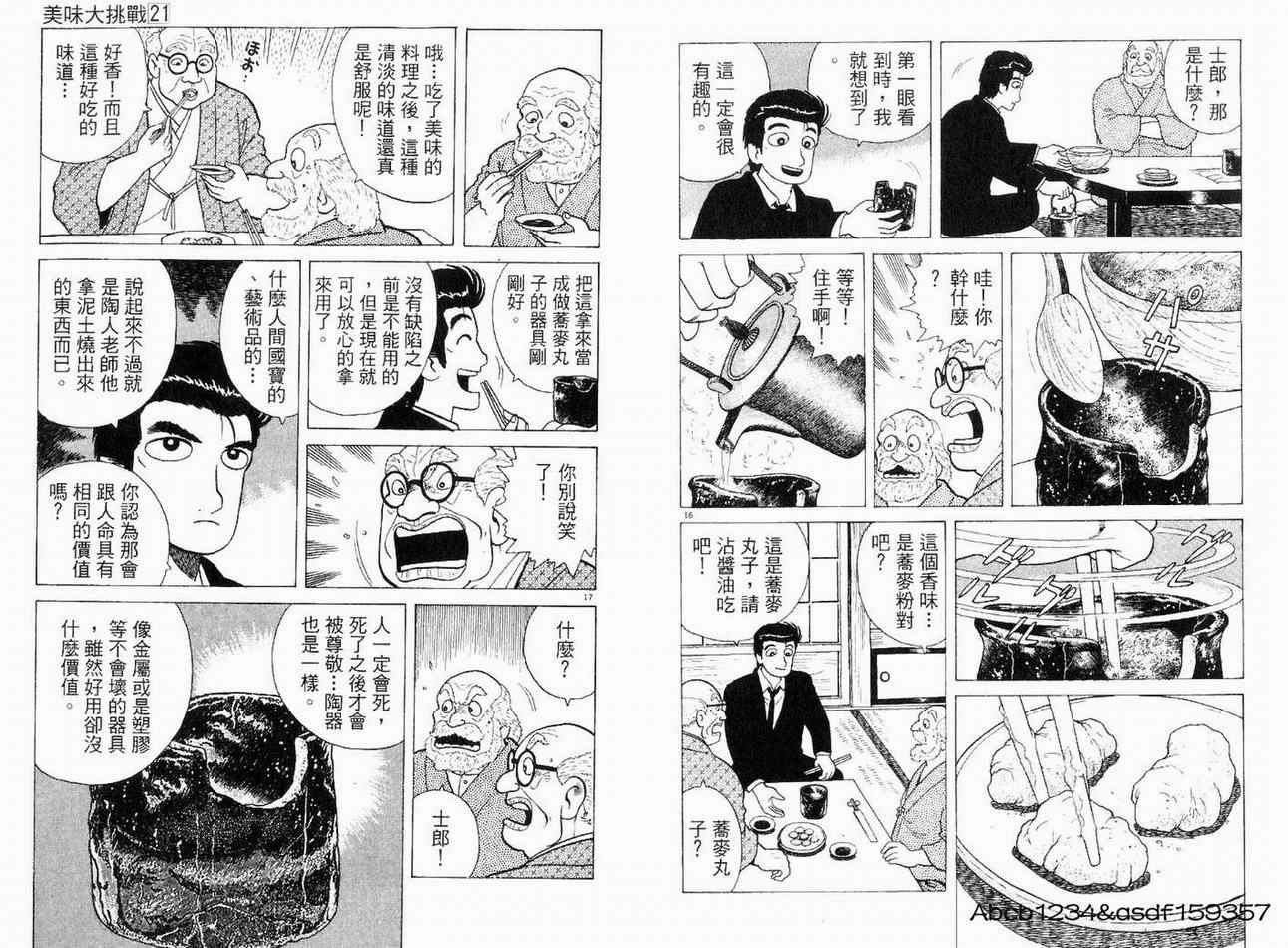 《美味大挑战》漫画最新章节第21卷免费下拉式在线观看章节第【108】张图片