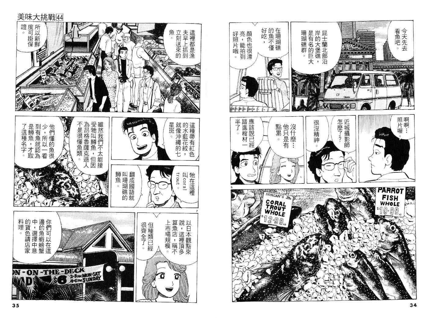 《美味大挑战》漫画最新章节第44卷免费下拉式在线观看章节第【17】张图片