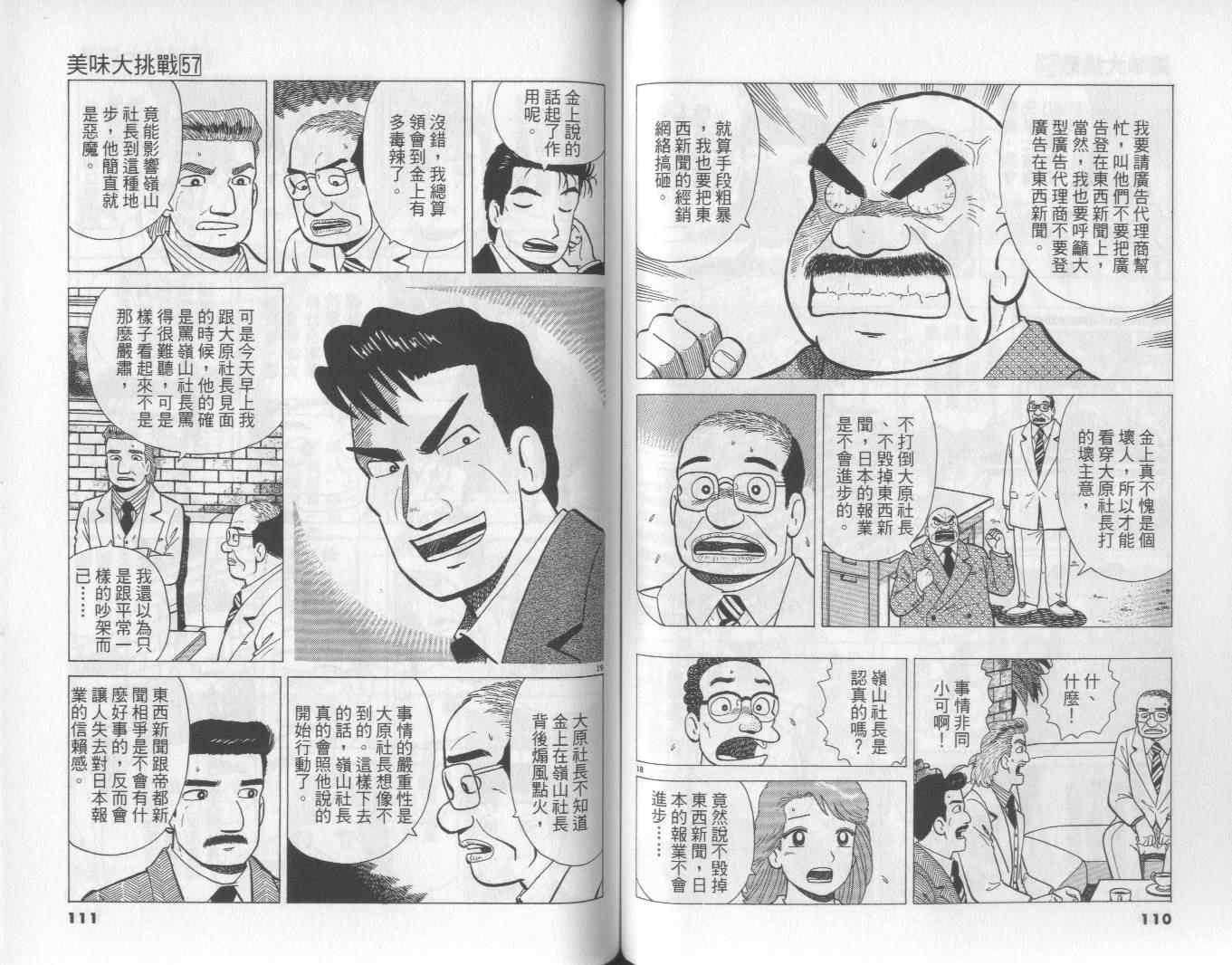 《美味大挑战》漫画最新章节第57卷免费下拉式在线观看章节第【56】张图片