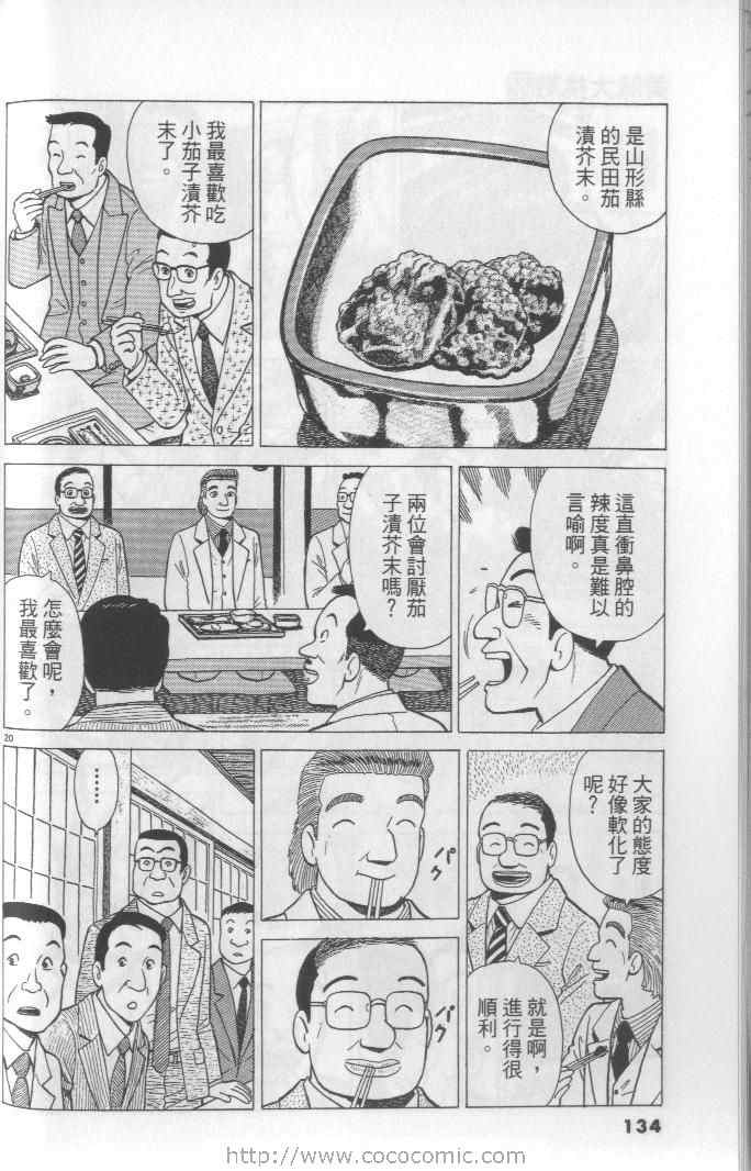 《美味大挑战》漫画最新章节第65卷免费下拉式在线观看章节第【134】张图片