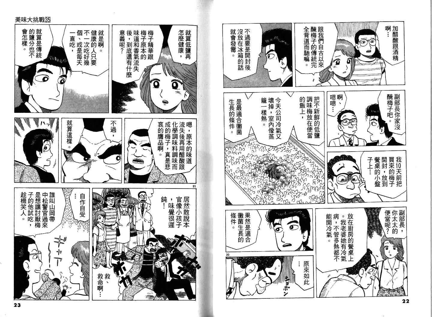 《美味大挑战》漫画最新章节第35卷免费下拉式在线观看章节第【13】张图片