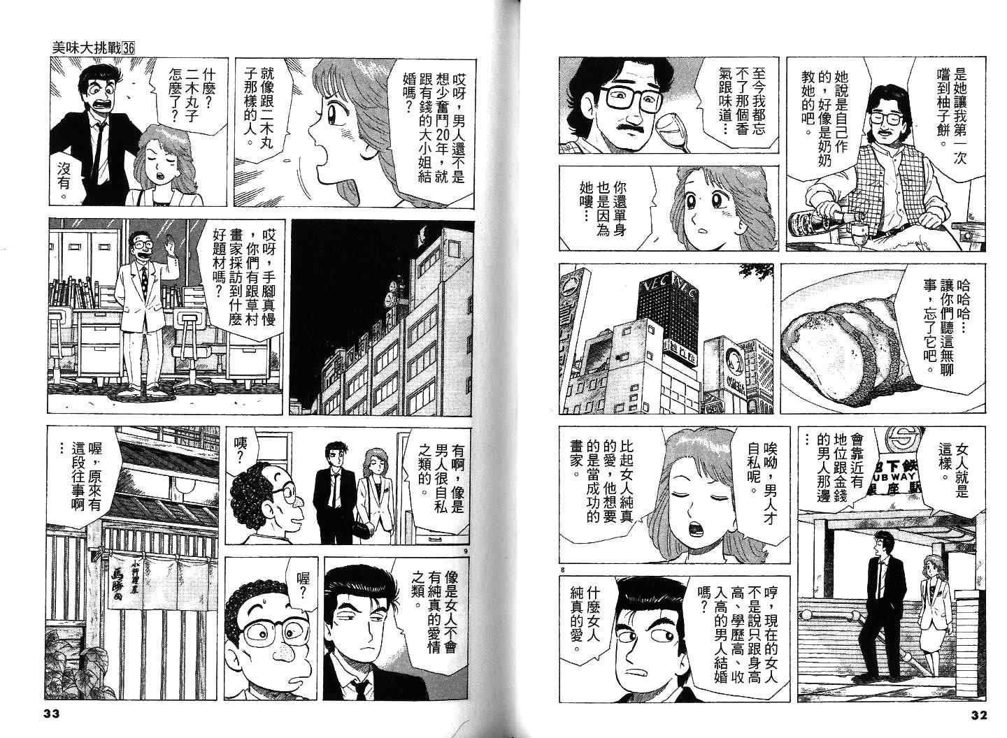 《美味大挑战》漫画最新章节第36卷免费下拉式在线观看章节第【17】张图片