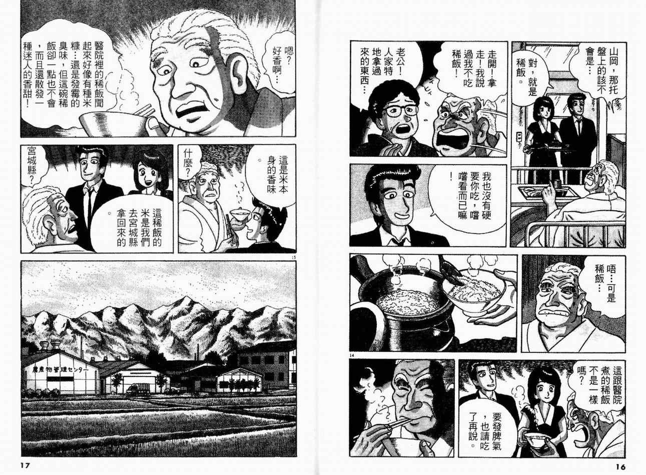 《美味大挑战》漫画最新章节第12卷免费下拉式在线观看章节第【10】张图片