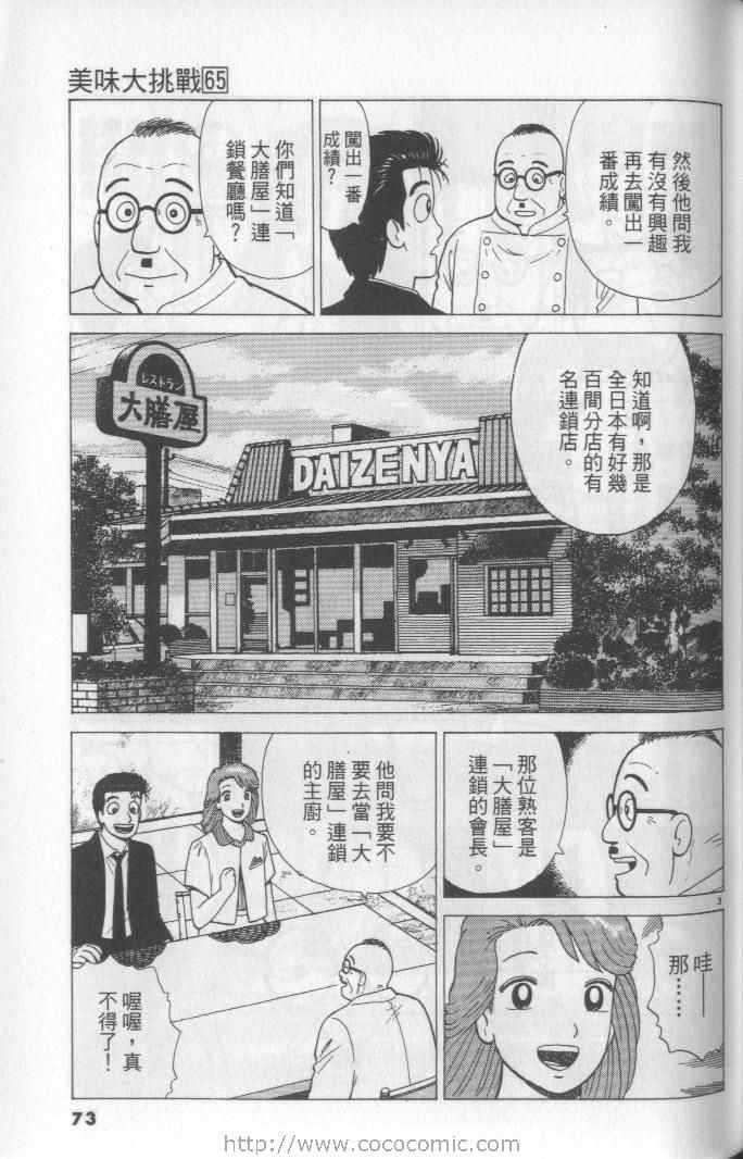 《美味大挑战》漫画最新章节第65卷免费下拉式在线观看章节第【73】张图片