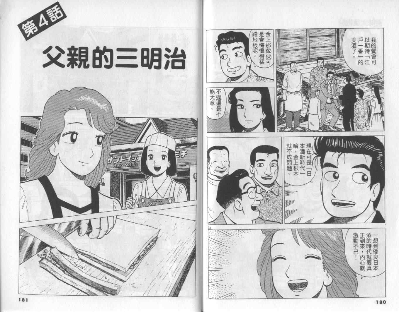 《美味大挑战》漫画最新章节第54卷免费下拉式在线观看章节第【91】张图片