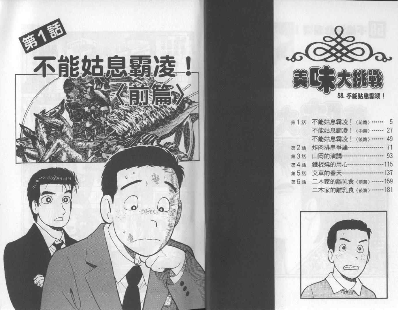 《美味大挑战》漫画最新章节第58卷免费下拉式在线观看章节第【3】张图片