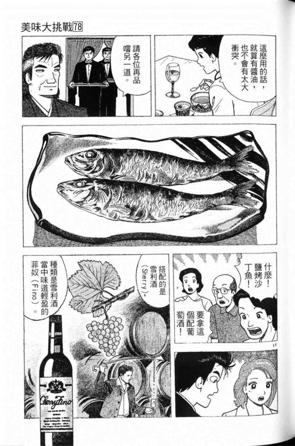 《美味大挑战》漫画最新章节第78卷免费下拉式在线观看章节第【110】张图片