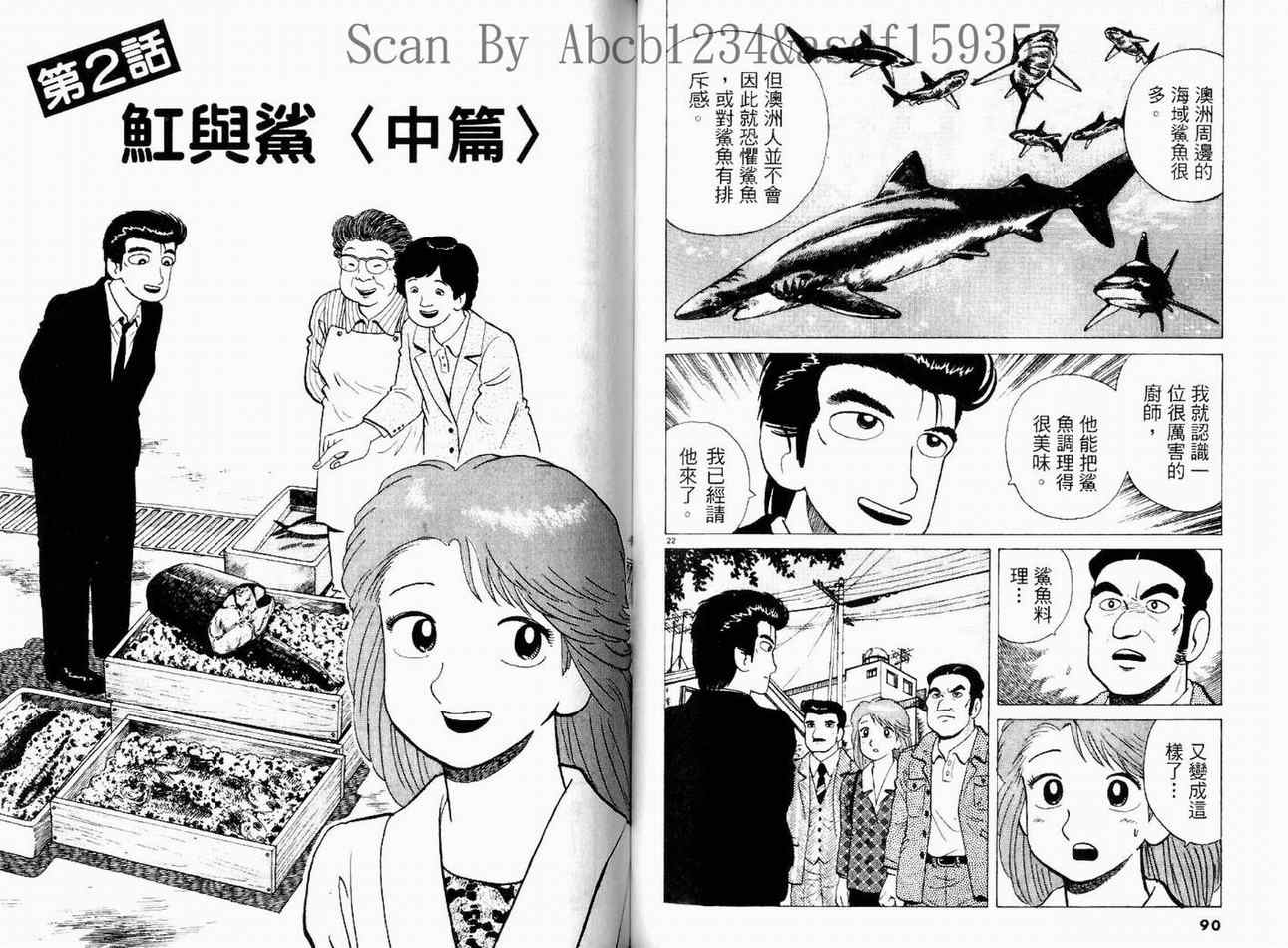 《美味大挑战》漫画最新章节第17卷免费下拉式在线观看章节第【47】张图片