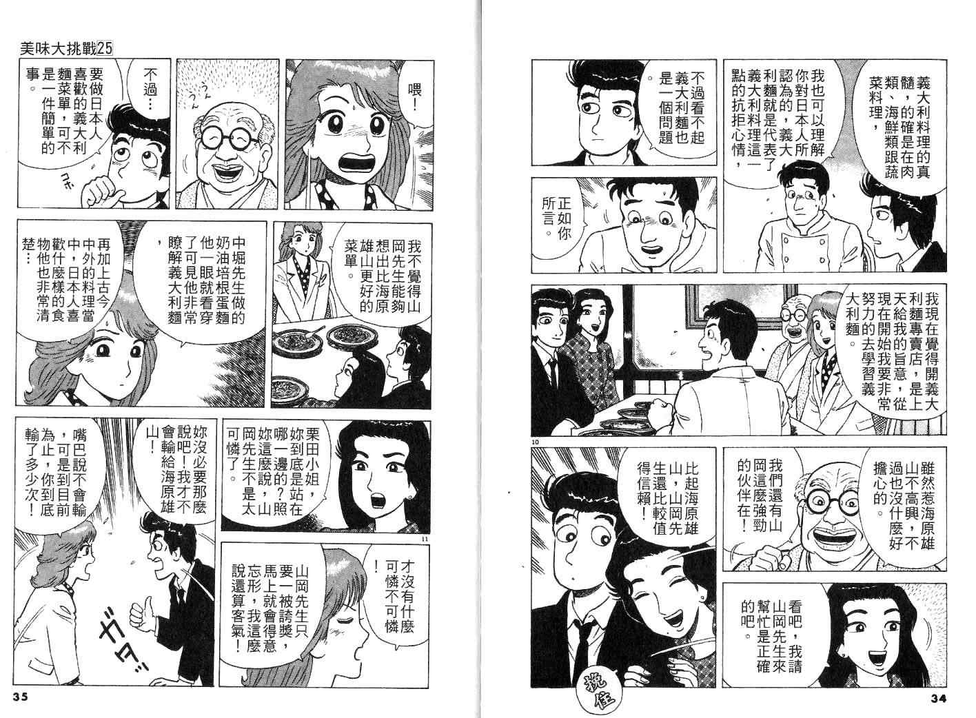 《美味大挑战》漫画最新章节第25卷免费下拉式在线观看章节第【19】张图片