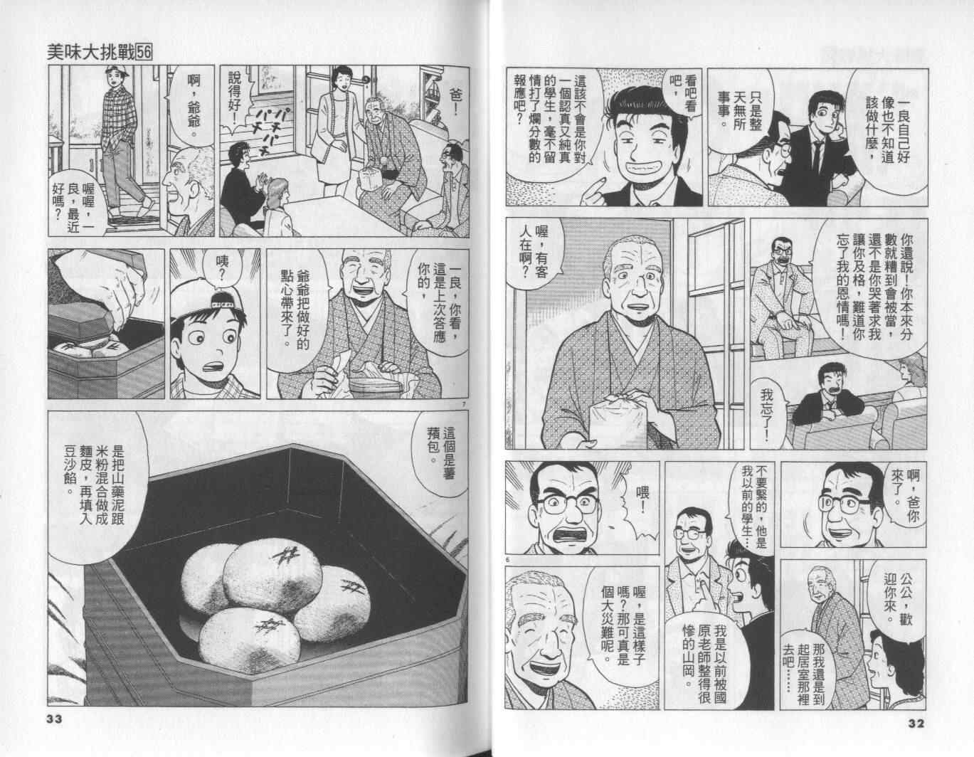 《美味大挑战》漫画最新章节第56卷免费下拉式在线观看章节第【17】张图片