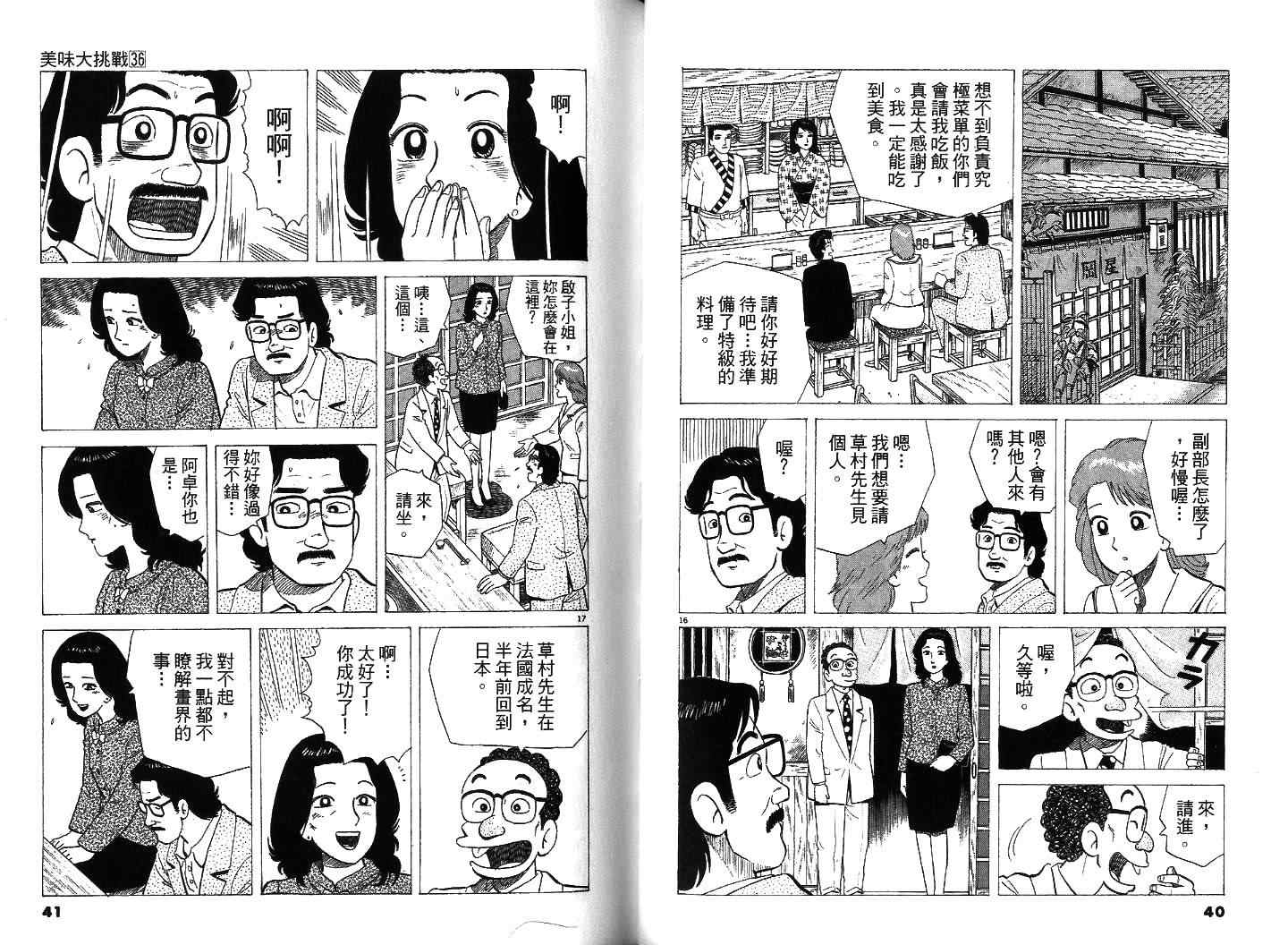 《美味大挑战》漫画最新章节第36卷免费下拉式在线观看章节第【21】张图片