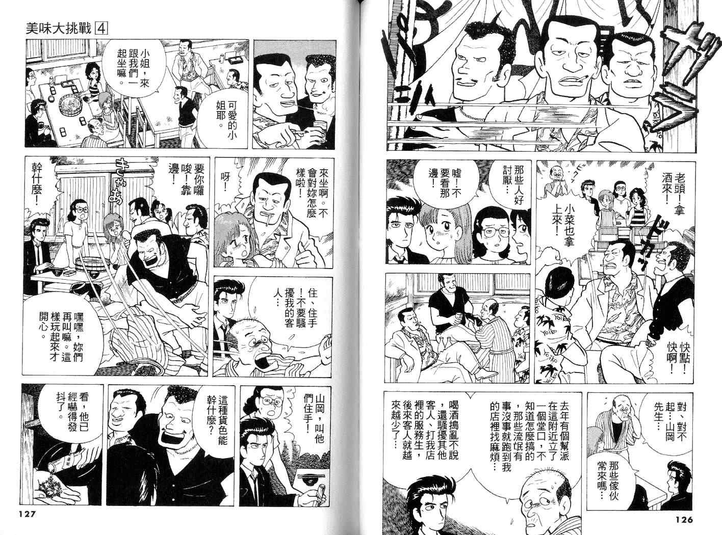 《美味大挑战》漫画最新章节第4卷免费下拉式在线观看章节第【64】张图片