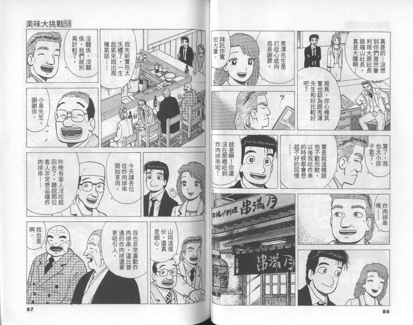 《美味大挑战》漫画最新章节第58卷免费下拉式在线观看章节第【44】张图片