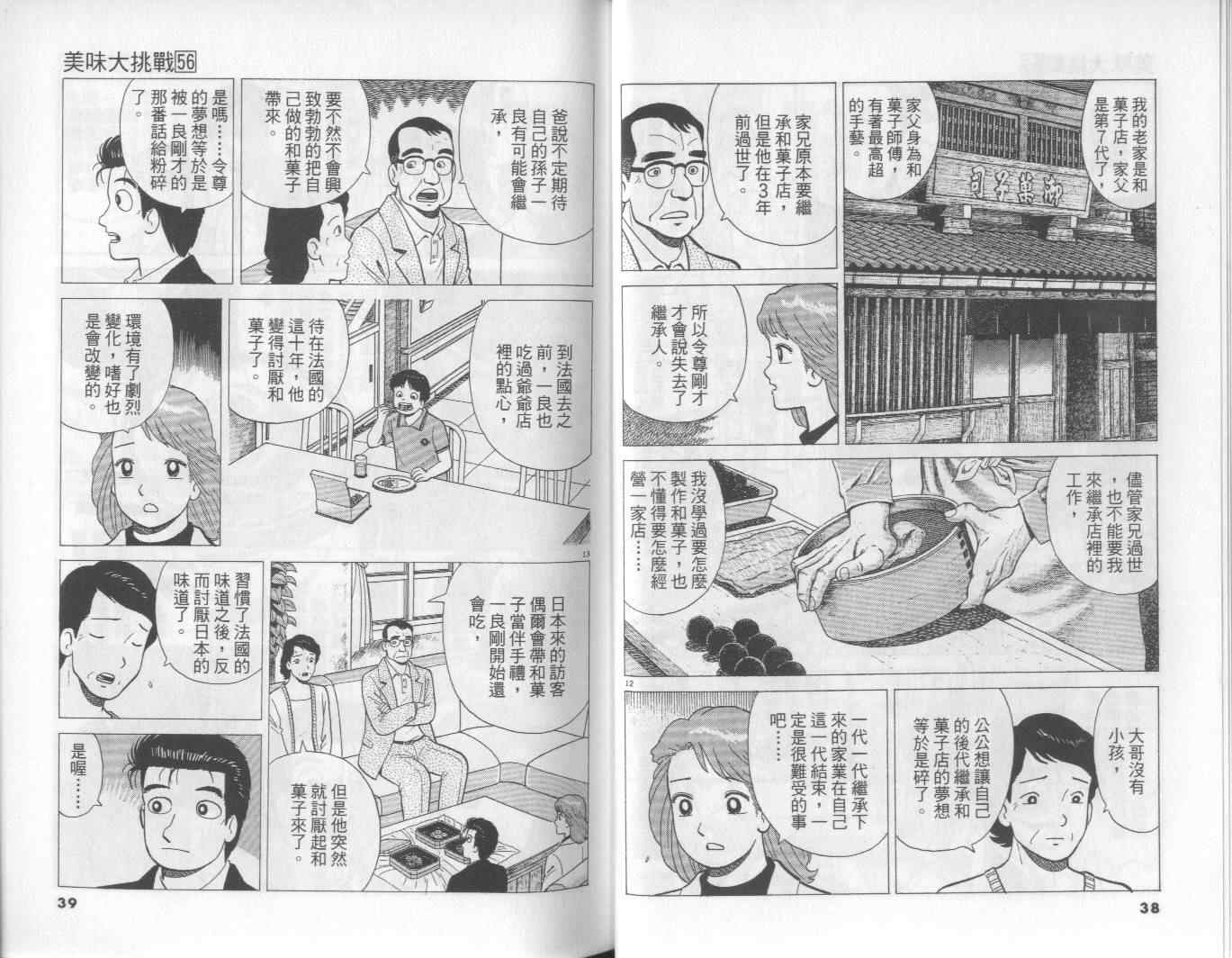 《美味大挑战》漫画最新章节第56卷免费下拉式在线观看章节第【20】张图片