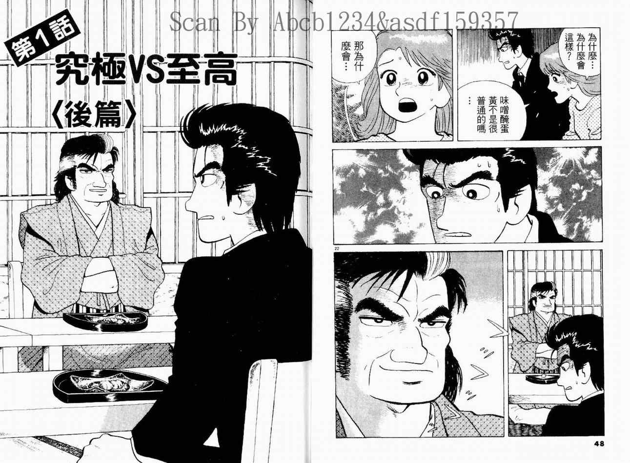 《美味大挑战》漫画最新章节第15卷免费下拉式在线观看章节第【26】张图片