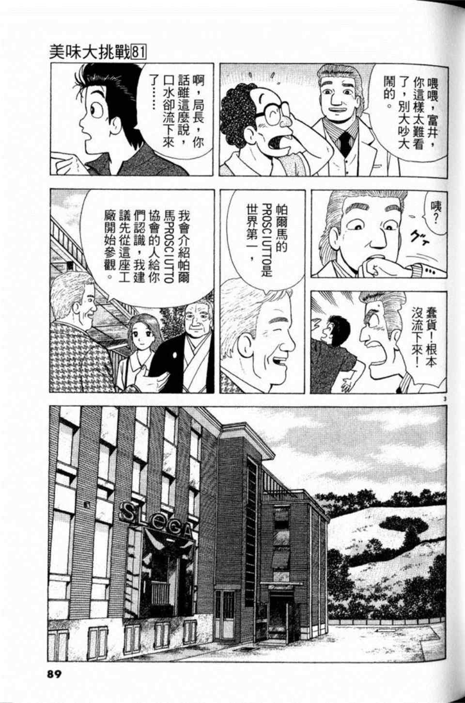 《美味大挑战》漫画最新章节第81卷免费下拉式在线观看章节第【89】张图片