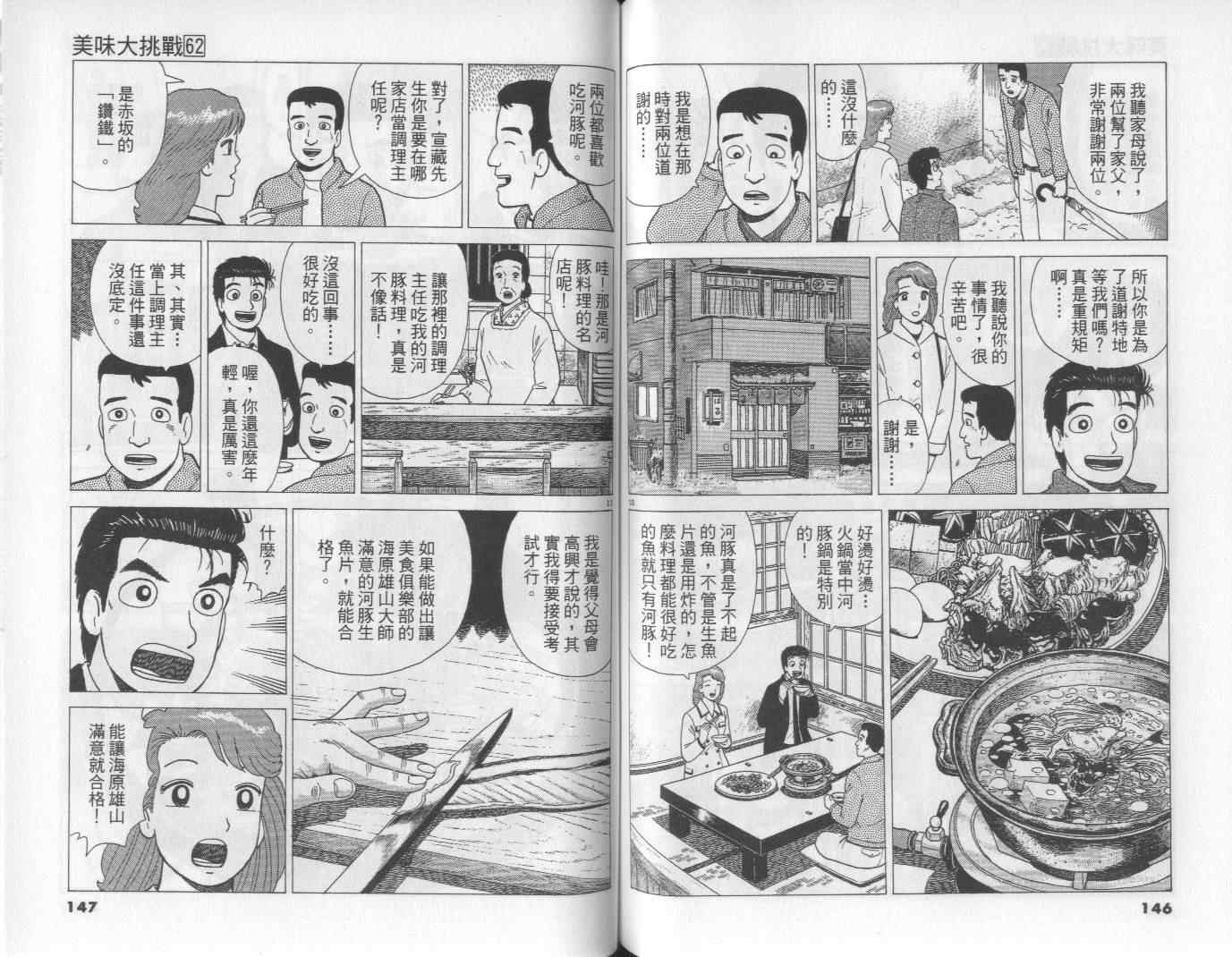 《美味大挑战》漫画最新章节第62卷免费下拉式在线观看章节第【73】张图片