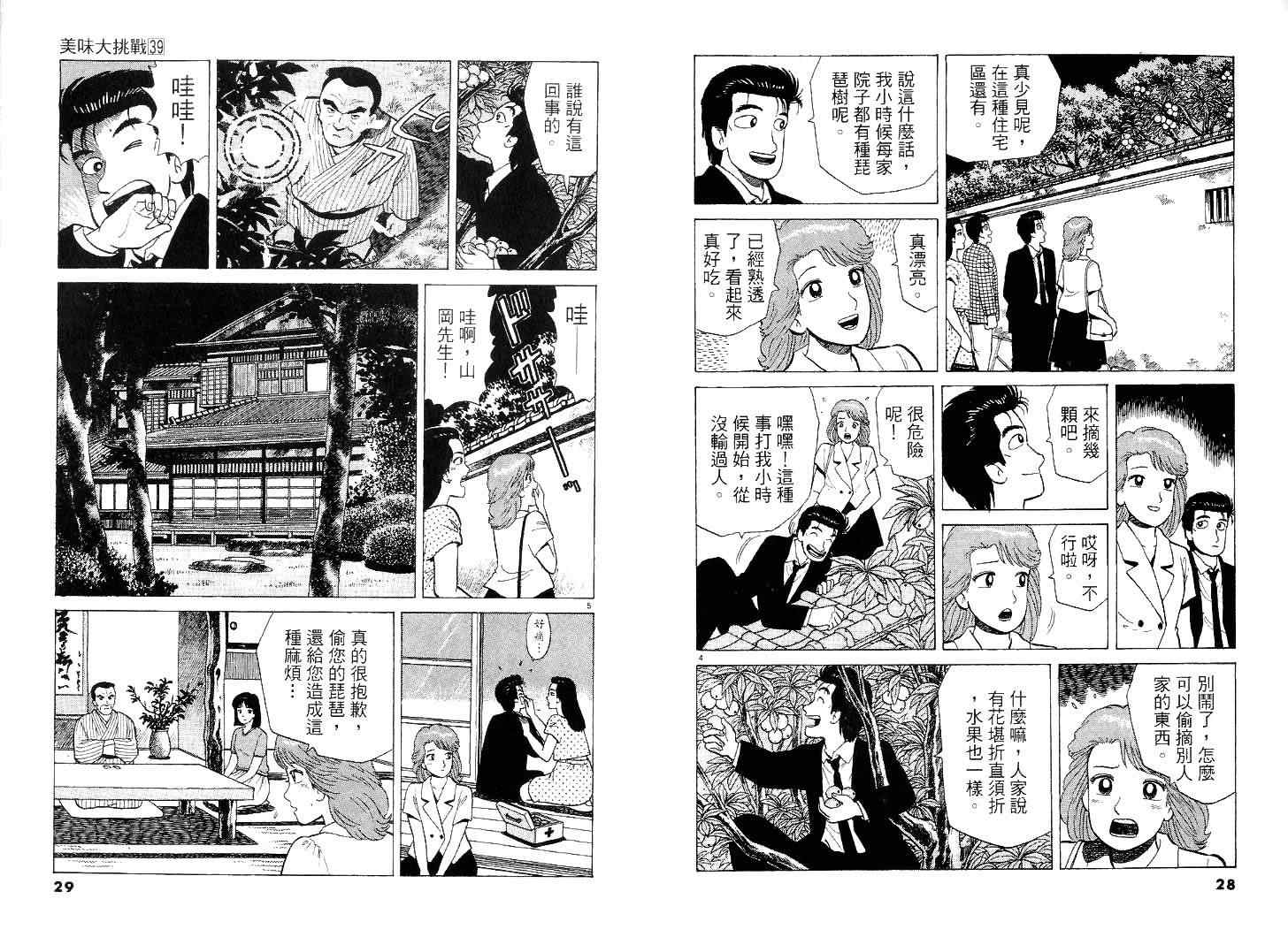 《美味大挑战》漫画最新章节第39卷免费下拉式在线观看章节第【15】张图片