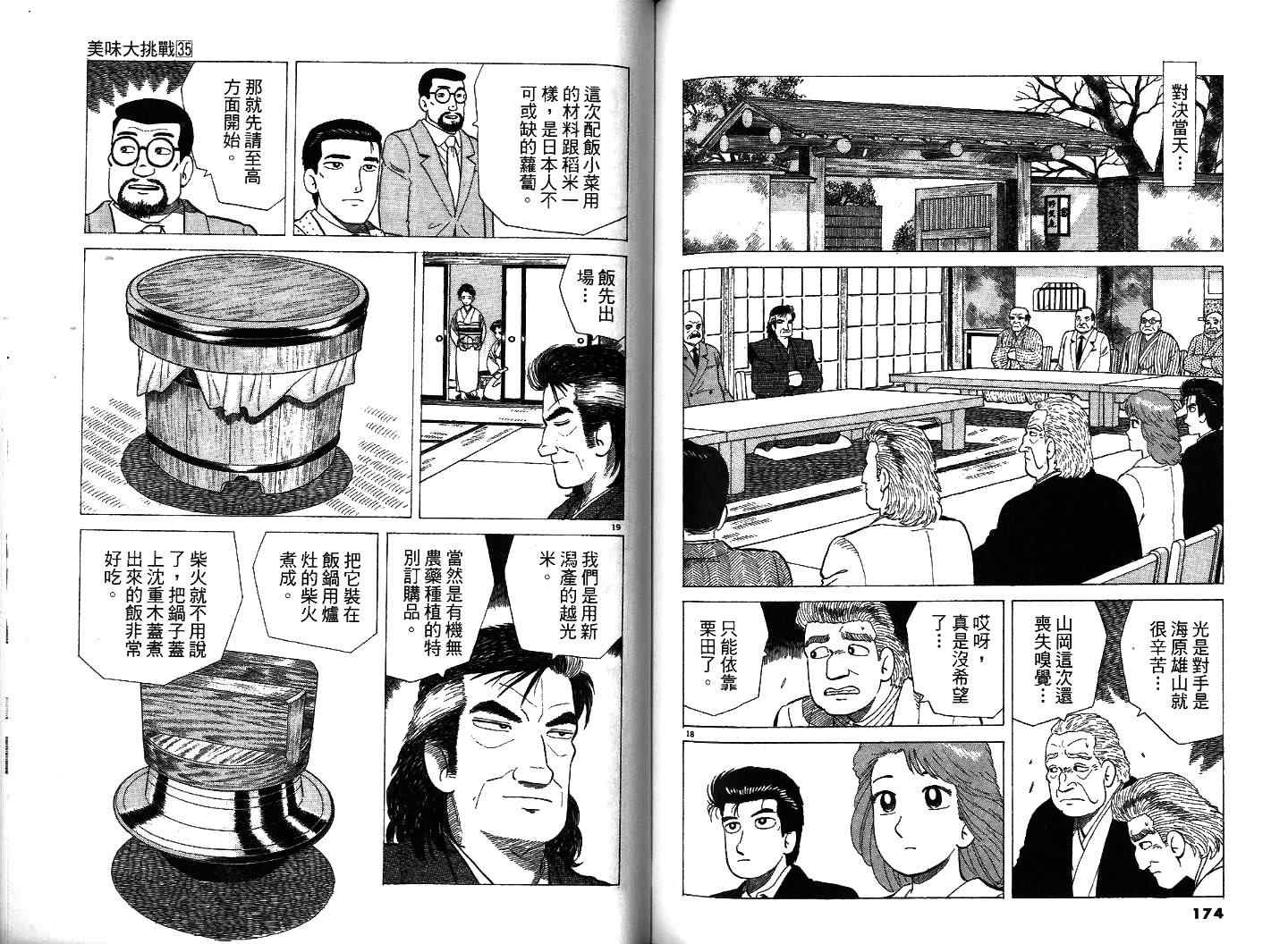 《美味大挑战》漫画最新章节第35卷免费下拉式在线观看章节第【90】张图片