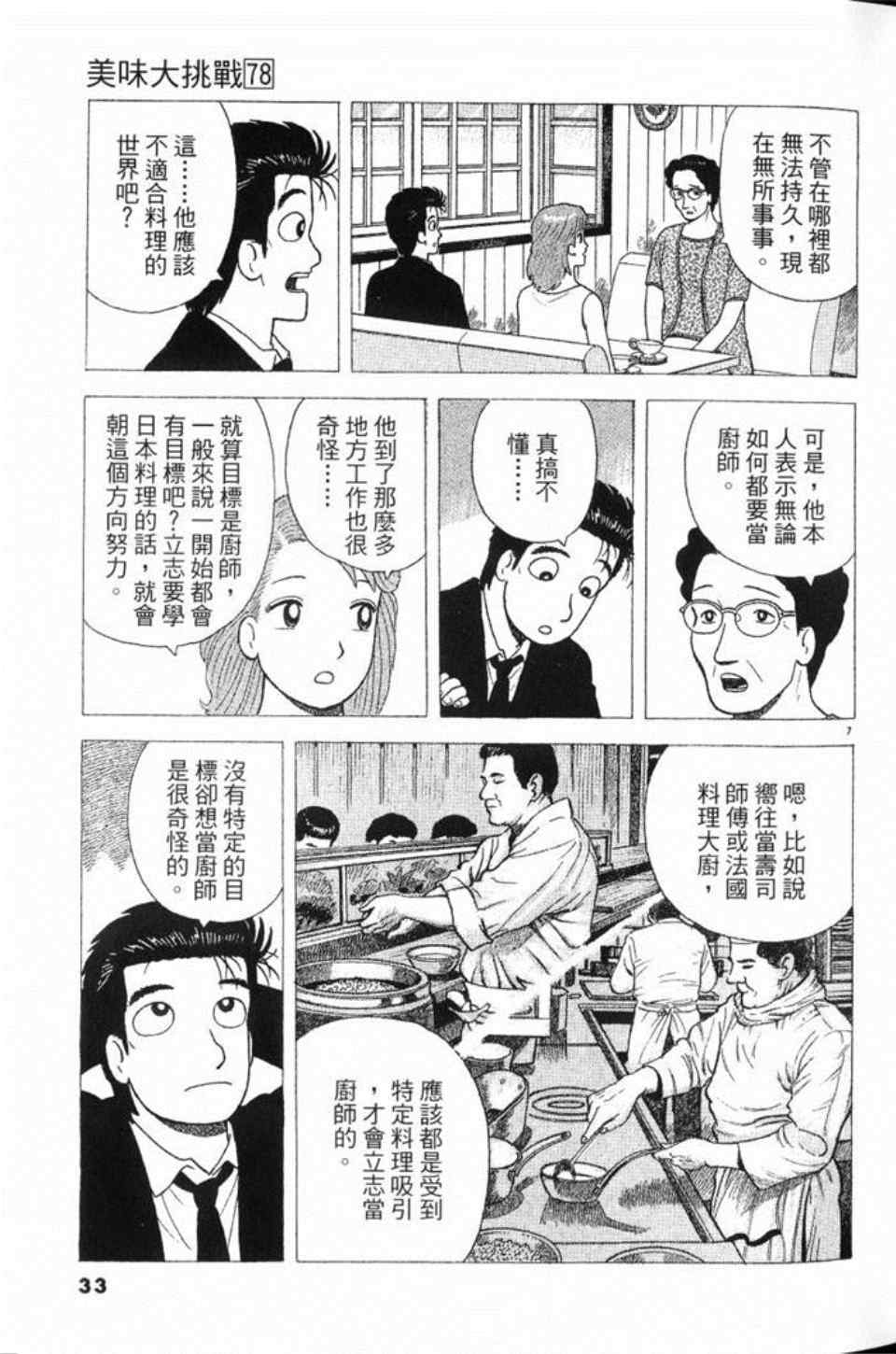 《美味大挑战》漫画最新章节第78卷免费下拉式在线观看章节第【34】张图片