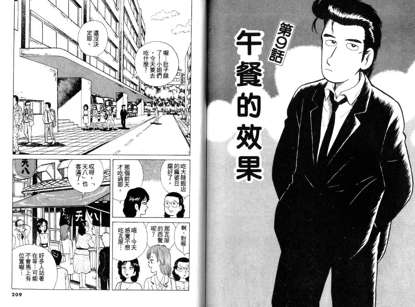 《美味大挑战》漫画最新章节第3卷免费下拉式在线观看章节第【105】张图片