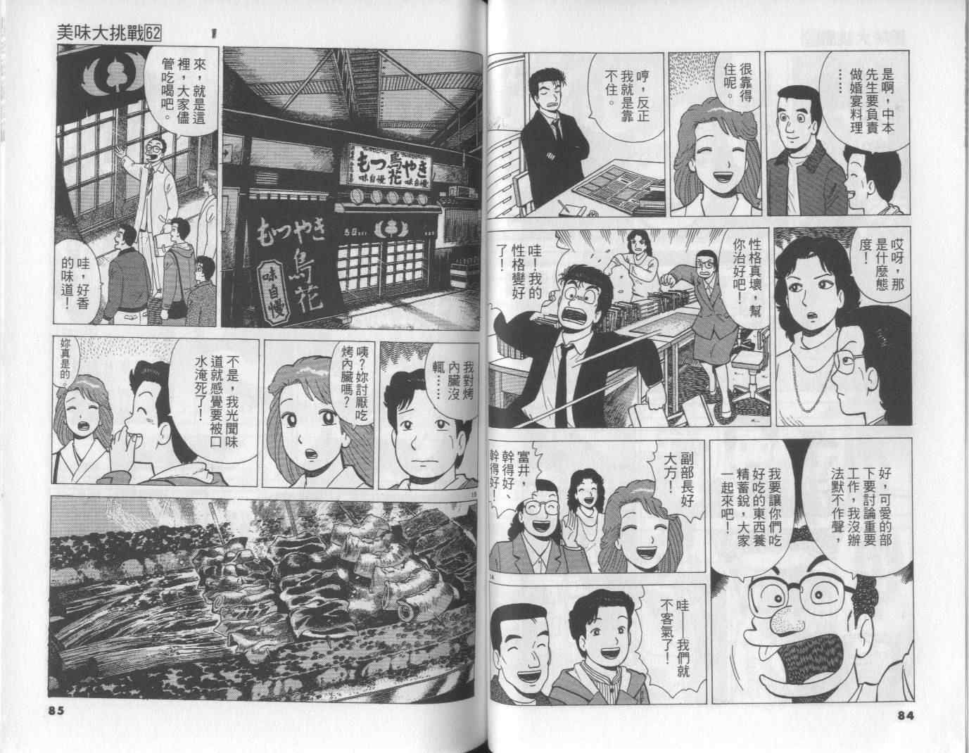 《美味大挑战》漫画最新章节第62卷免费下拉式在线观看章节第【42】张图片