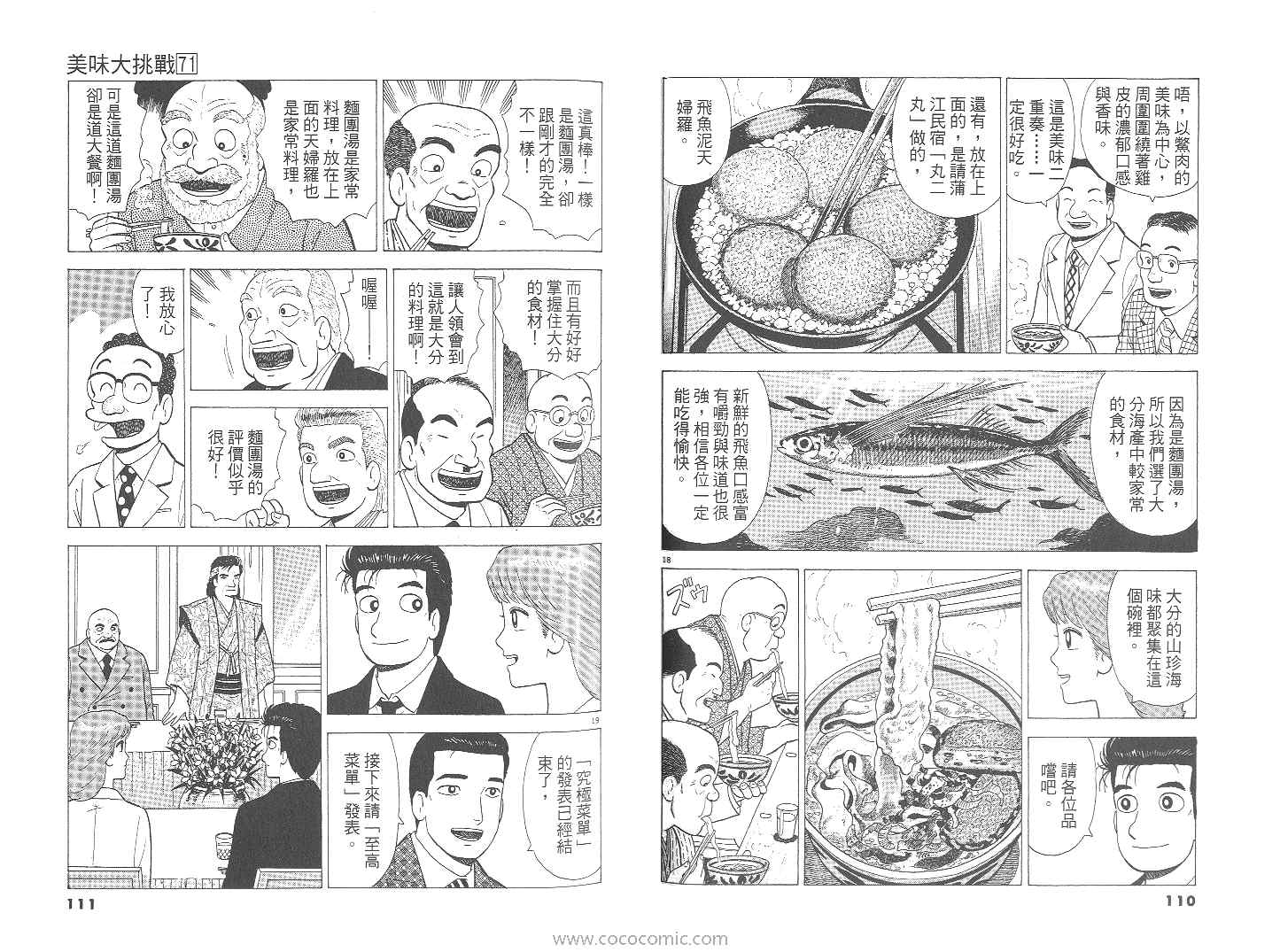 《美味大挑战》漫画最新章节第71卷免费下拉式在线观看章节第【56】张图片