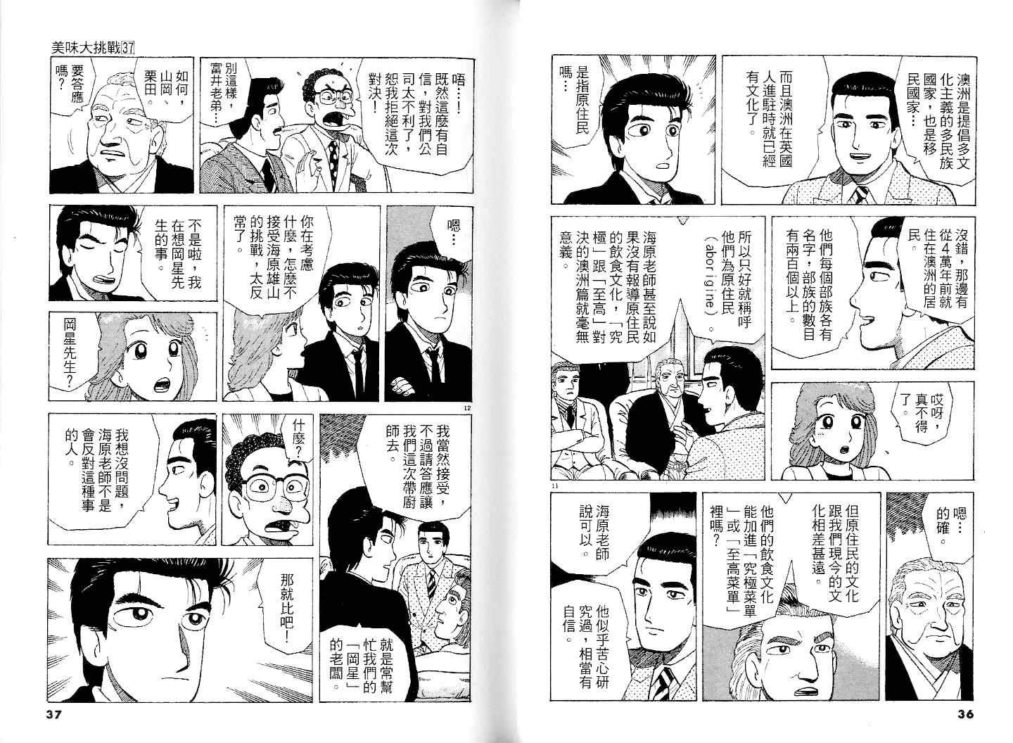 《美味大挑战》漫画最新章节第37卷免费下拉式在线观看章节第【20】张图片