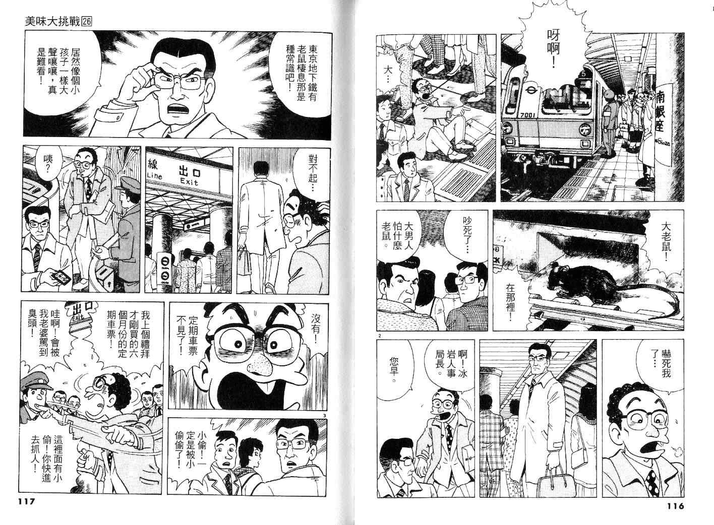 《美味大挑战》漫画最新章节第26卷免费下拉式在线观看章节第【60】张图片