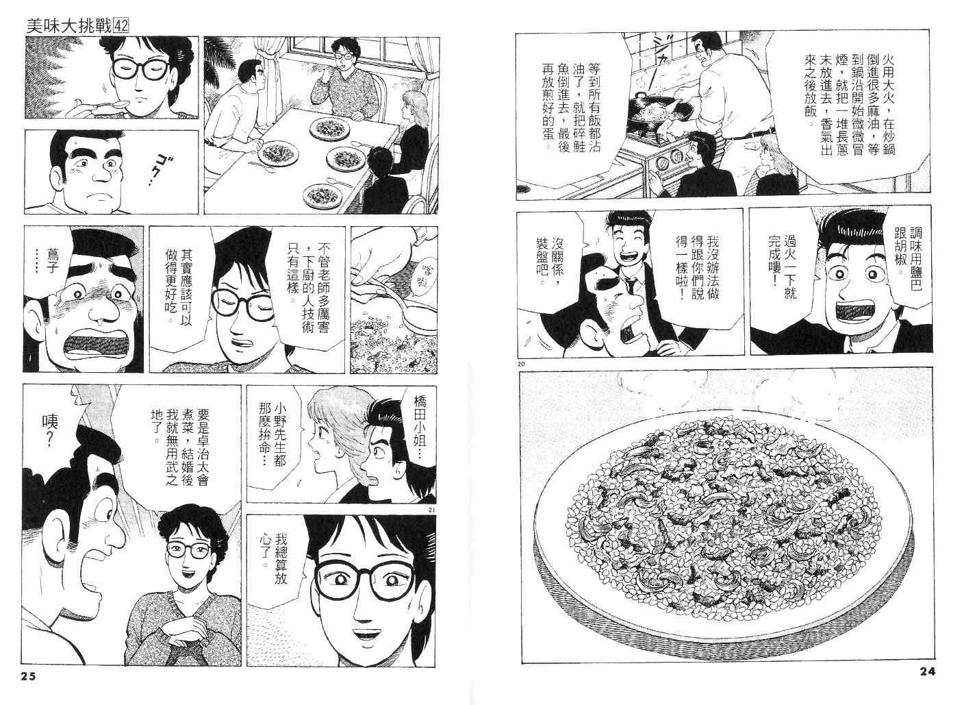 《美味大挑战》漫画最新章节第42卷免费下拉式在线观看章节第【12】张图片