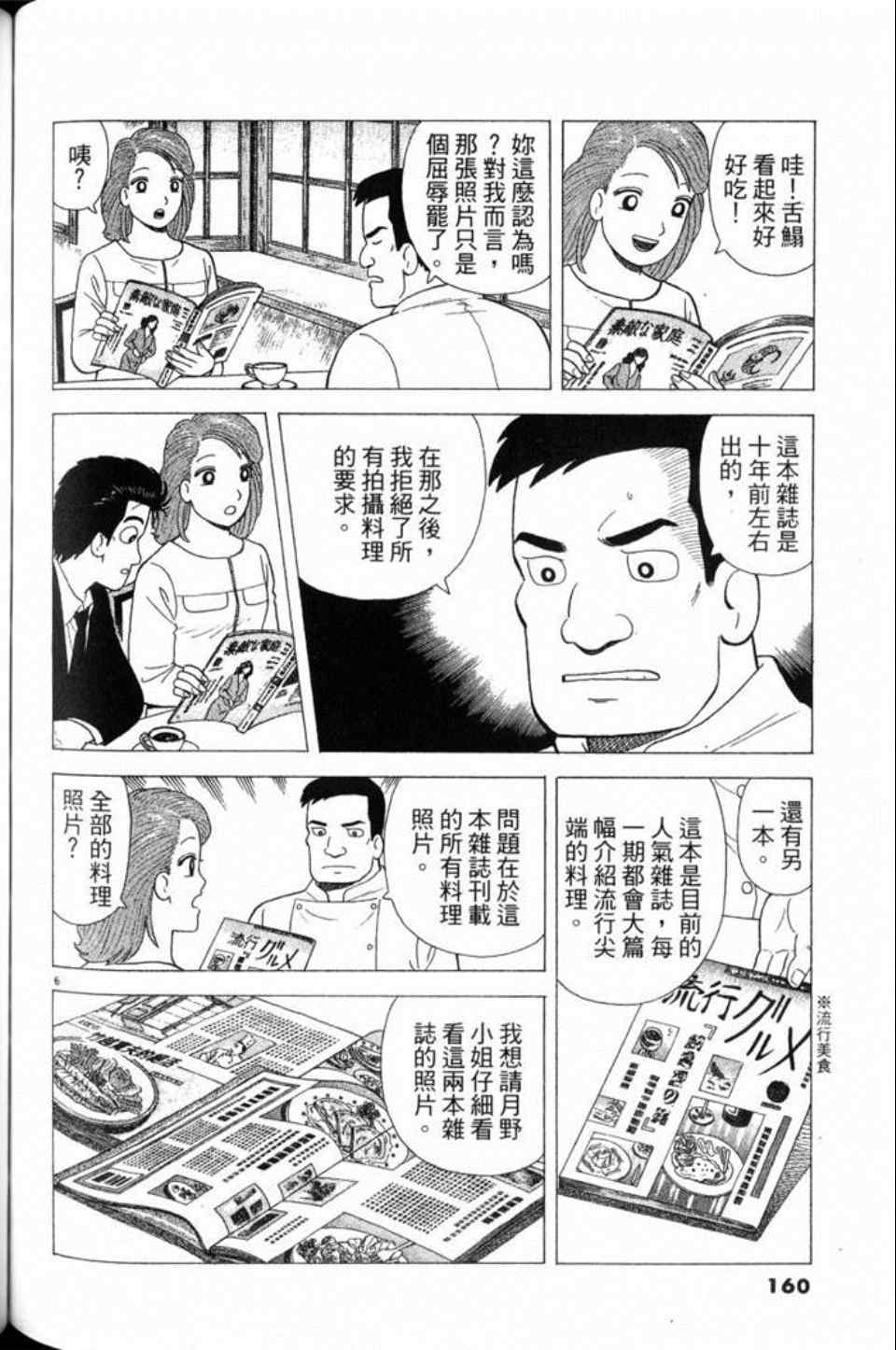 《美味大挑战》漫画最新章节第79卷免费下拉式在线观看章节第【160】张图片