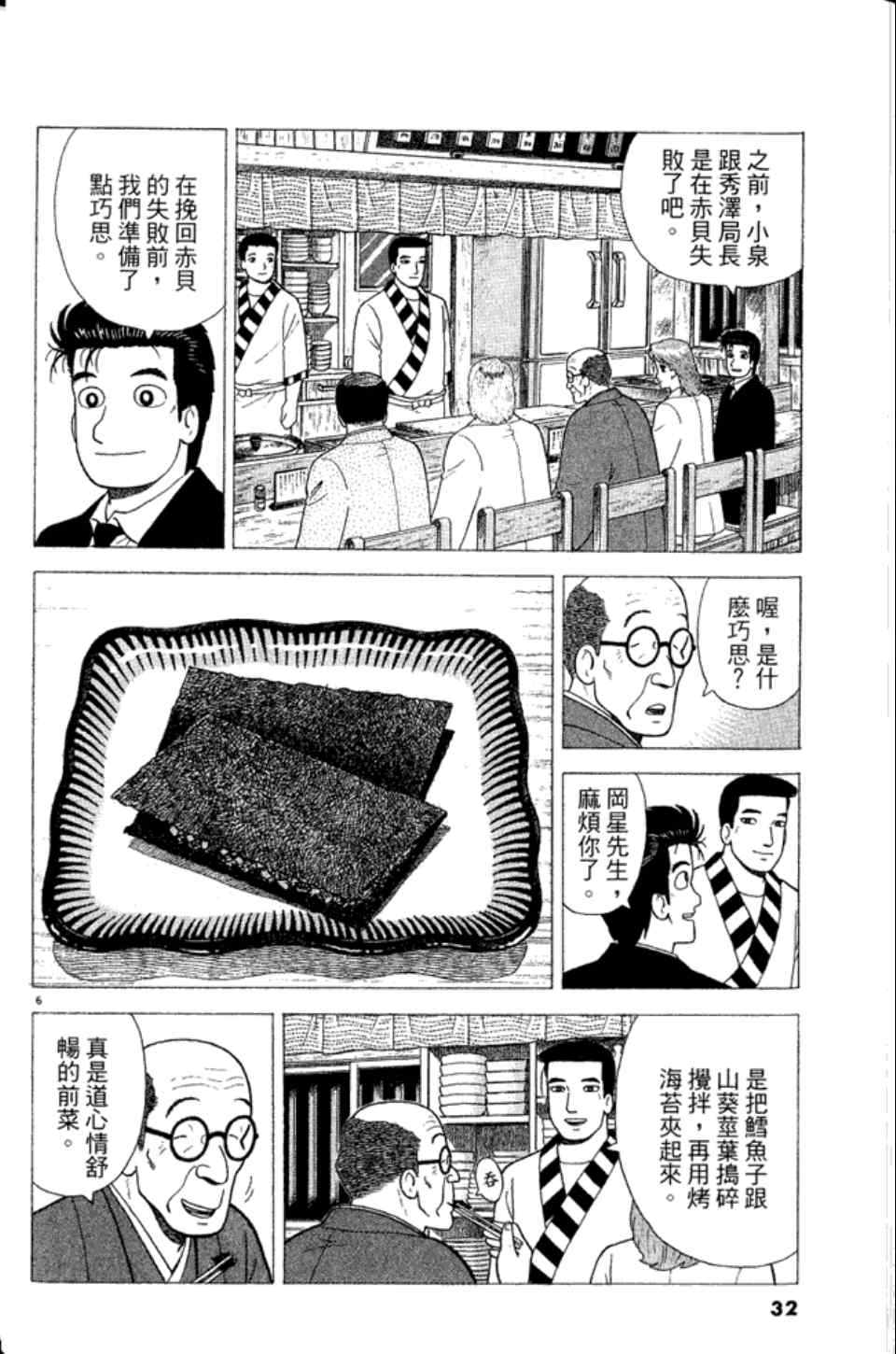 《美味大挑战》漫画最新章节第83卷免费下拉式在线观看章节第【32】张图片