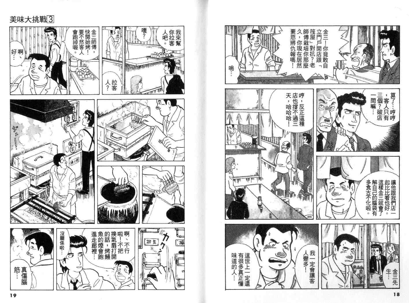 《美味大挑战》漫画最新章节第3卷免费下拉式在线观看章节第【10】张图片