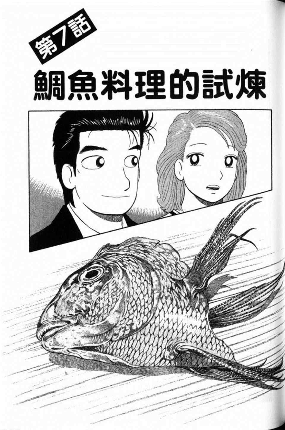 《美味大挑战》漫画最新章节第79卷免费下拉式在线观看章节第【177】张图片