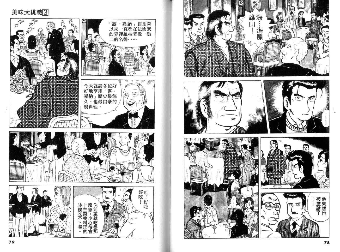 《美味大挑战》漫画最新章节第3卷免费下拉式在线观看章节第【40】张图片