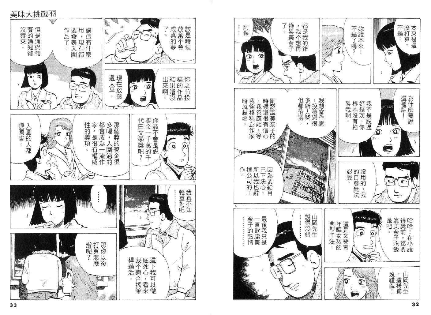 《美味大挑战》漫画最新章节第42卷免费下拉式在线观看章节第【16】张图片