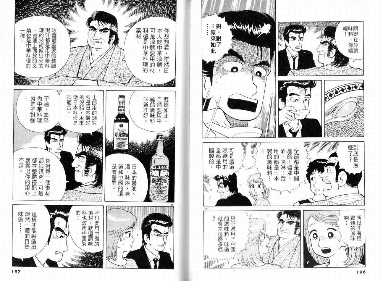 《美味大挑战》漫画最新章节第8卷免费下拉式在线观看章节第【102】张图片