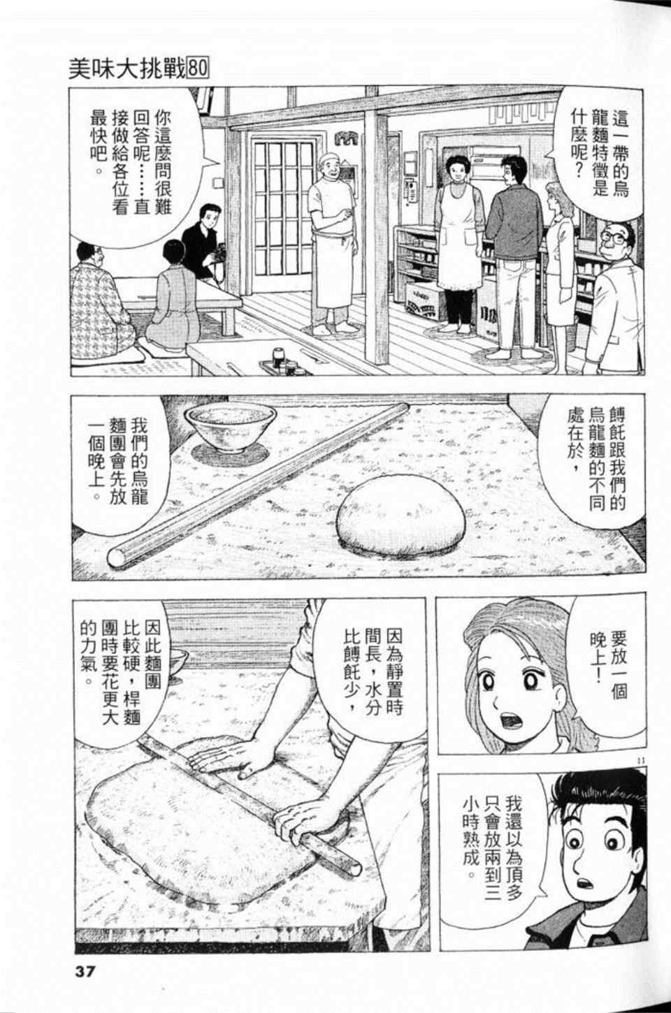 《美味大挑战》漫画最新章节第80卷免费下拉式在线观看章节第【37】张图片