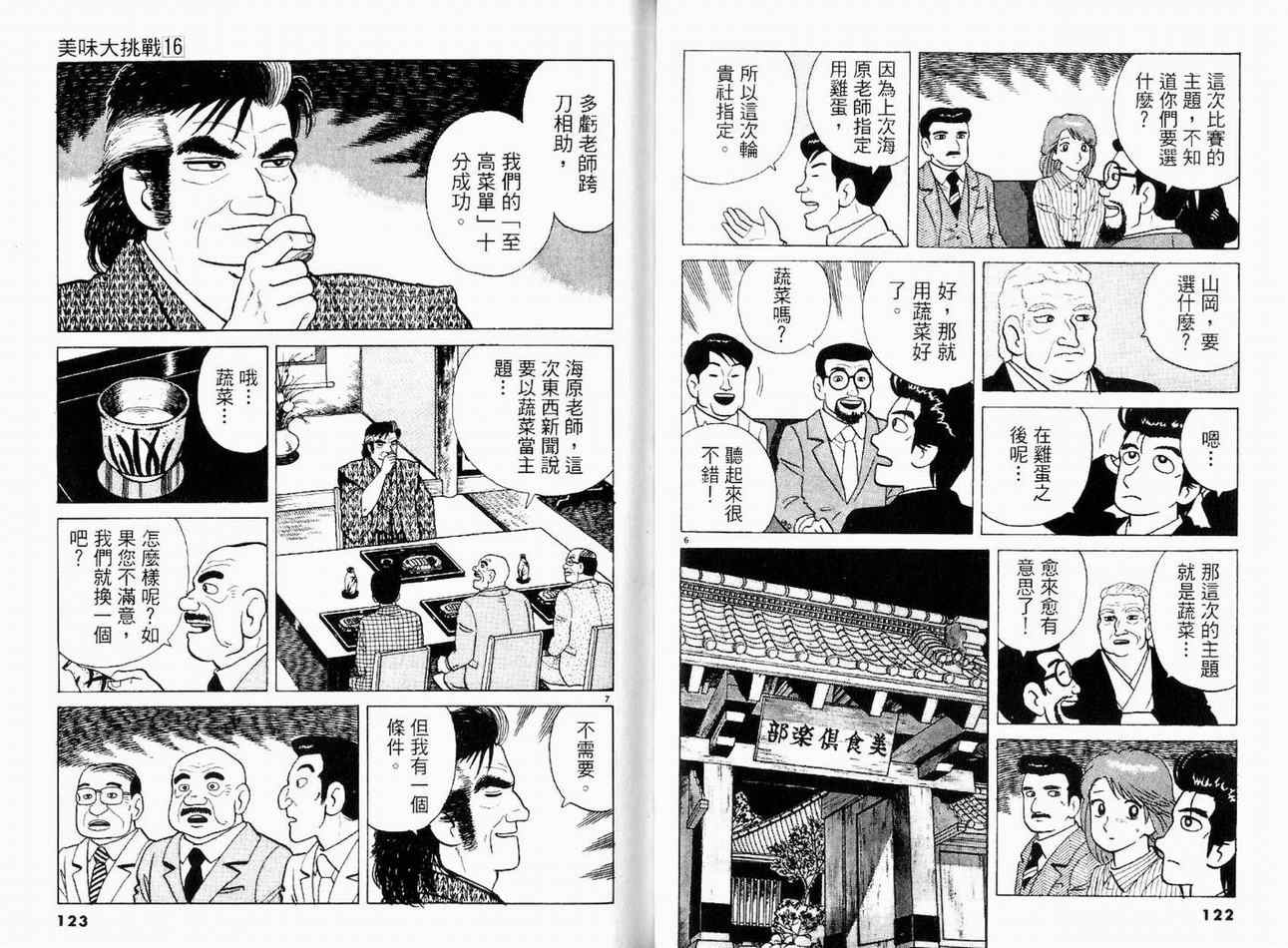 《美味大挑战》漫画最新章节第16卷免费下拉式在线观看章节第【63】张图片