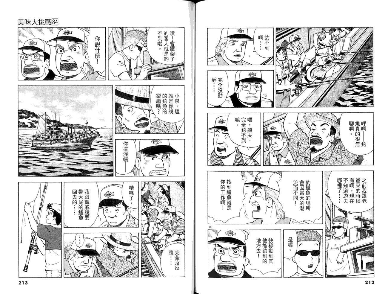 《美味大挑战》漫画最新章节第84卷免费下拉式在线观看章节第【108】张图片