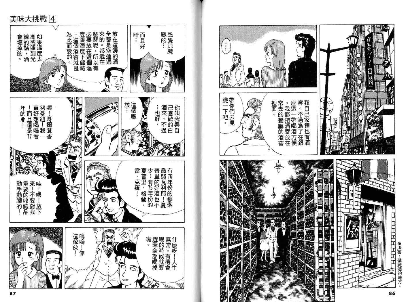 《美味大挑战》漫画最新章节第4卷免费下拉式在线观看章节第【44】张图片