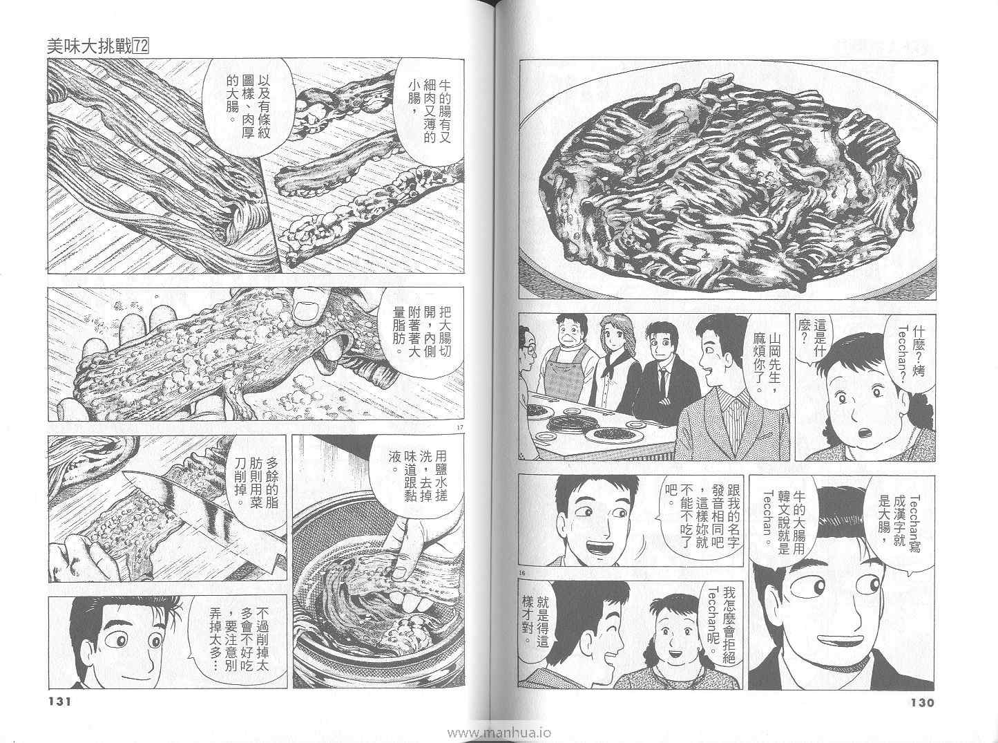 《美味大挑战》漫画最新章节第72卷免费下拉式在线观看章节第【66】张图片