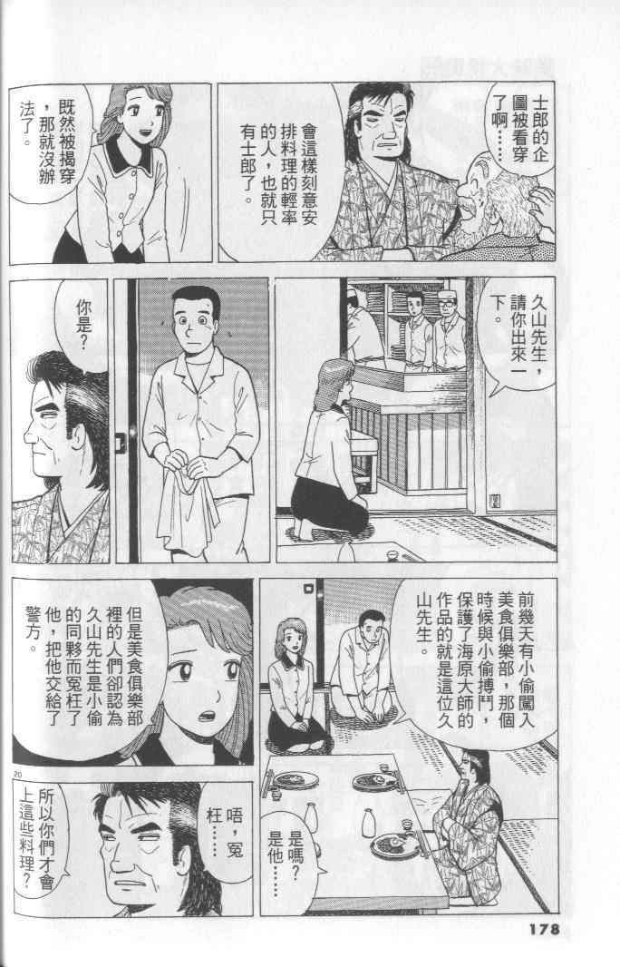 《美味大挑战》漫画最新章节第65卷免费下拉式在线观看章节第【178】张图片