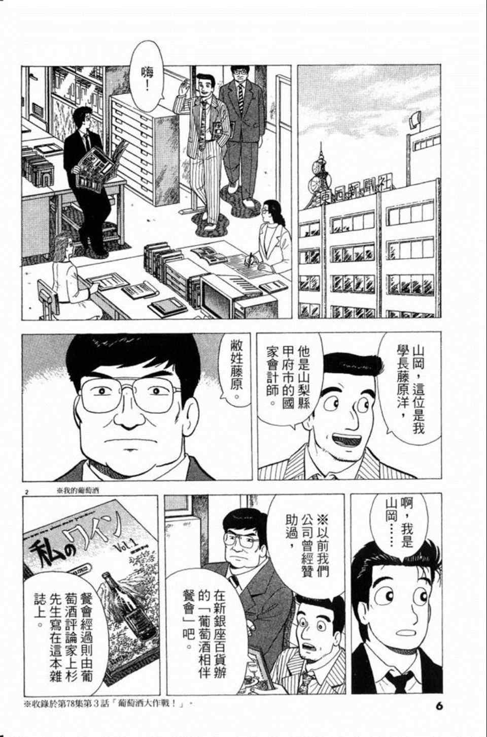 《美味大挑战》漫画最新章节第80卷免费下拉式在线观看章节第【6】张图片