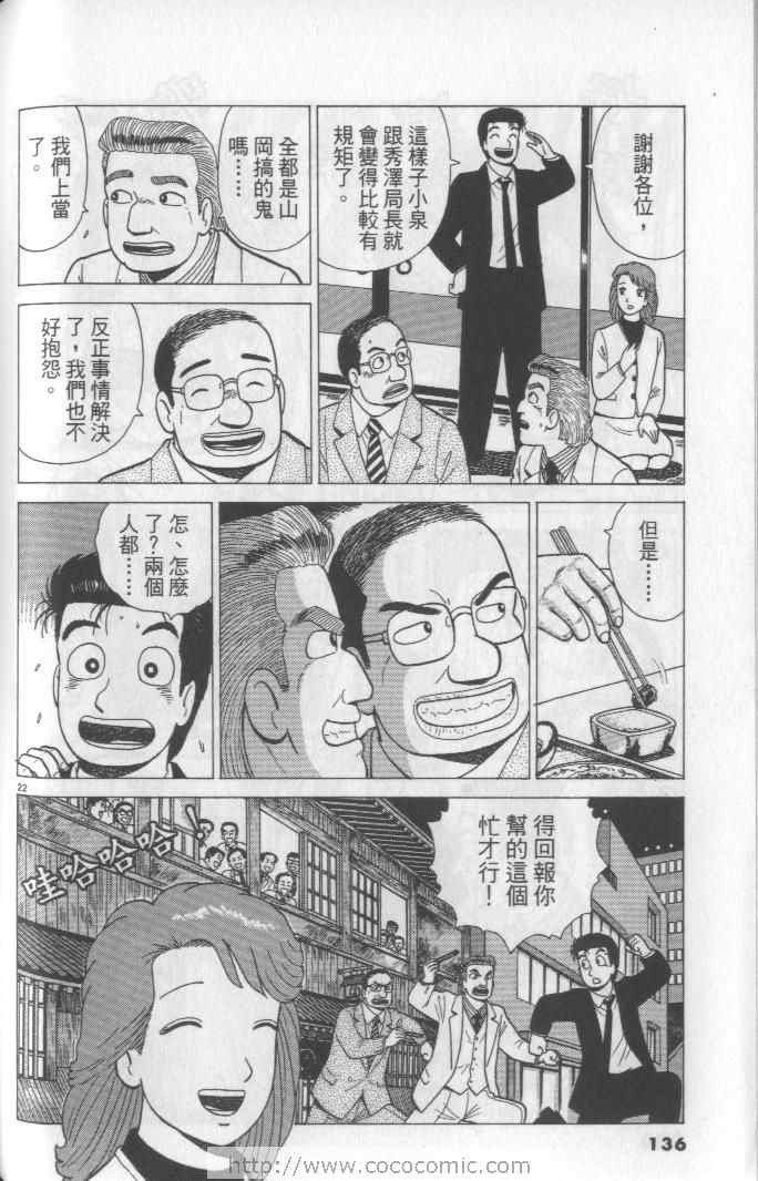 《美味大挑战》漫画最新章节第65卷免费下拉式在线观看章节第【136】张图片