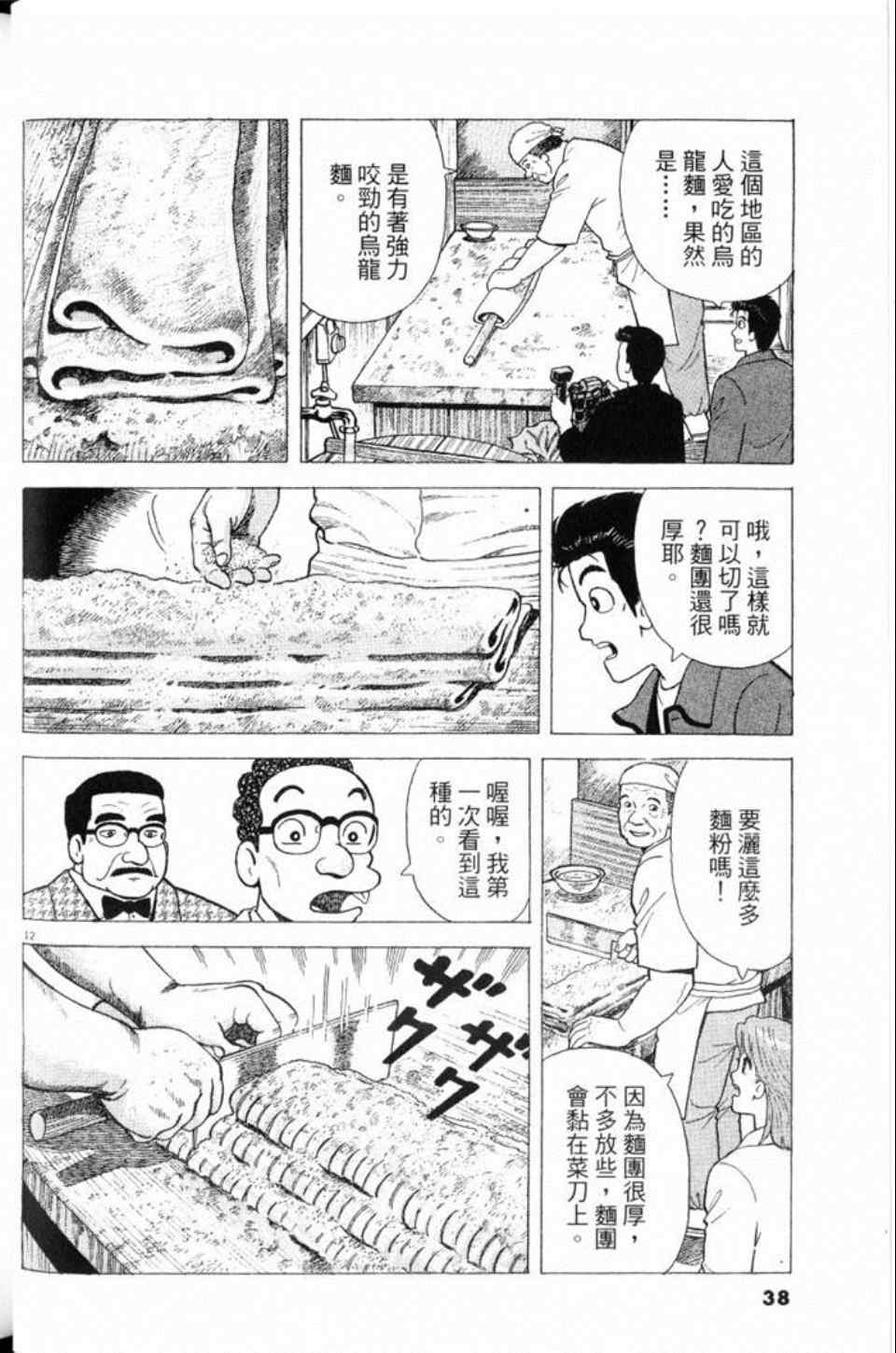 《美味大挑战》漫画最新章节第80卷免费下拉式在线观看章节第【38】张图片