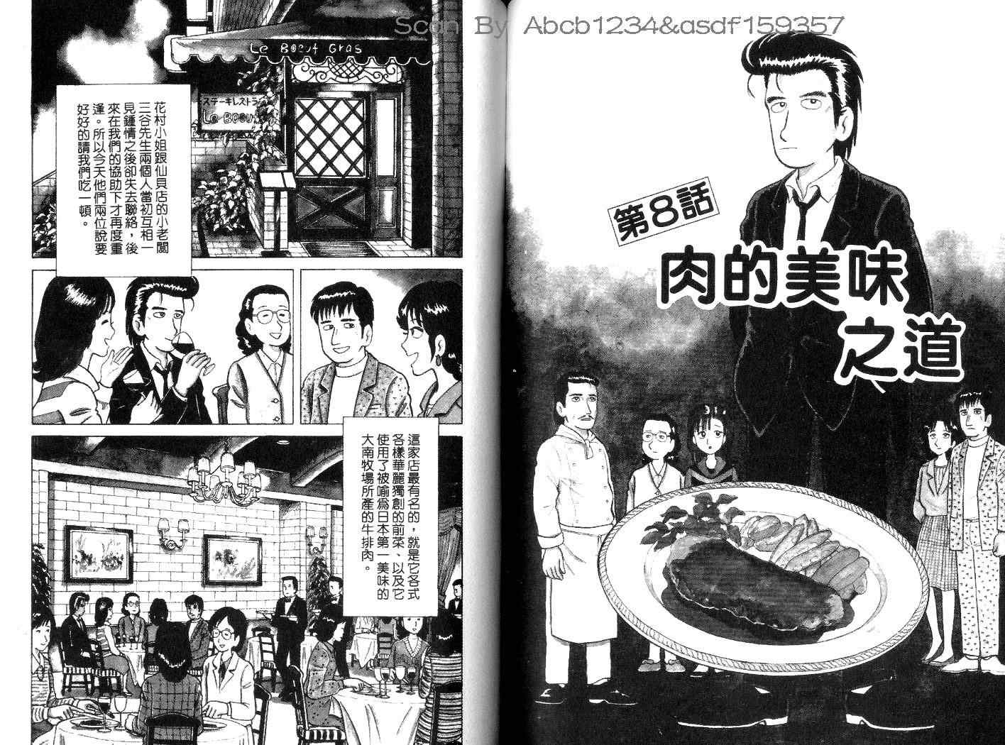 《美味大挑战》漫画最新章节第3卷免费下拉式在线观看章节第【90】张图片