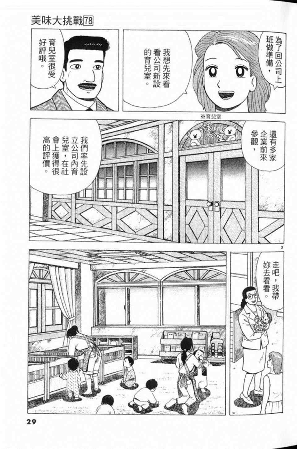 《美味大挑战》漫画最新章节第78卷免费下拉式在线观看章节第【30】张图片